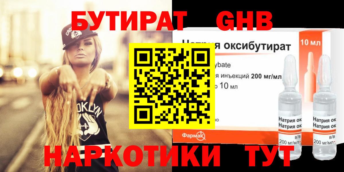 Бутират вода Канаш