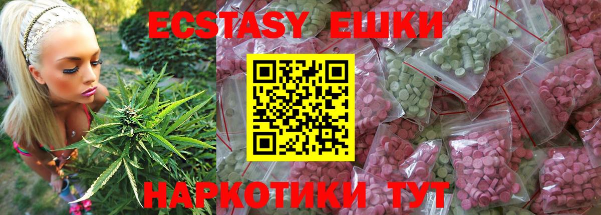 Экстази MDMA Канаш